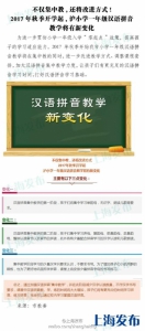 家长注意!沪小学一年级汉语拼音教学将有这三点变化 - Sh.Eastday.Com