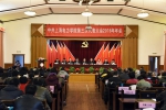 中共上海电力学院第三次代表大会2016年年会隆重召开 - 上海电力学院