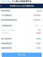 上海市民纳税申报指南：1分钟搞定年12万纳税申报 - Sh.Eastday.Com