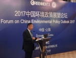 2017中国环境政策展望论坛成功召开 - 华东理工大学