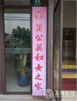 闵行区建立首个家政行业妇女之家 - 上海女性