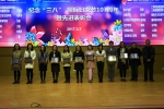 学校举行纪念三八国际妇女节107周年暨先进表彰会 - 上海财经大学