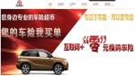 北京车保汇：倡导专业的互联网+车险超市 - Shanghaif.Cn