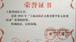 上外教师在上海高校语文教学征文比赛中斩获佳绩 - 上海外国语大学