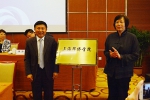 “上海华侨学院”成立揭牌仪式举行 - 人民政府侨务办