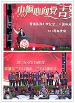 “巾帼心向党 青女展风采”——青浦区纪念三八国际劳动妇女节107周年大会举行 - 上海女性