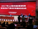 李和兴校长作为上海高校代表与市教委主任苏明签署安全责任书 - 上海电力学院