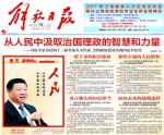 《解放日报》报道我校应用型本科试点建设工作 - 上海电力学院