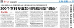 《解放日报》报道我校应用型本科试点建设工作 - 上海电力学院