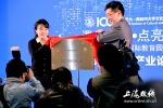 ICCI-XBOX实验室揭牌 - 上海交通大学
