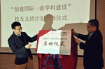 传承是最好的纪念——“争创世界一流学科”校友支持计划正式启动 - 上海财经大学