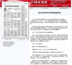 《中国环境报》:“加快系统研究和控制船舶排放” - 复旦大学