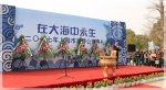 上海市第十届海葬公祭典礼在滨海古园举行 - 民政局
