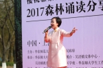 樱桃雅集之2017森林诵读分享会开幕式举行 - 华东师范大学