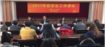 我校召开2017年学生工作会议 - 上海电力学院