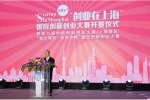 2017“创业在上海”国际创新创业大赛正式开赛 - 科学技术委员会