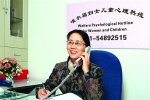 中国内地首条公益性妇女儿童心理咨询热线运行25年 - Sh.Eastday.Com