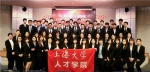 人才学院举行十期学员结业暨十一期开学典礼 - 上海大学