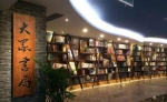 谁说实体书店不行了？上海又一批个性书店惊艳开业 - Sh.Eastday.Com