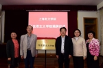 马克思主义学院举行揭牌仪式暨“坚持在改进中加强”思政课创新论坛 - 上海电力学院