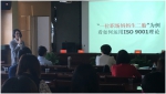质量环境管理体系转版公益性培训成功举办 - Shanghaif.Cn