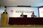 校院两级中心组举行“转型社会与法治思维”学习报告会 - 上海大学