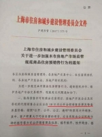 上海新开盘商品住房采取由公证机构主持的摇号方式公开销售 - Sh.Eastday.Com