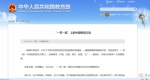 《中国教育报》一版头条报道我校“一带一路”教育行动 - 上海电力学院