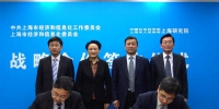 上海研究院与上海市经信党委、市经信委签署战略合作协议 - 上海大学