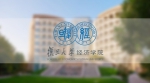 经济学院两项课题中标
2017年度上海市人民政府决策咨询研究重点课题 - 复旦大学