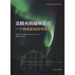 一个挪威家族的中国情和复旦缘
《北极光照耀桃花仑》在复旦大学发布 - 复旦大学