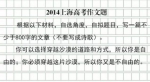 暴露年龄帖!上海过去17年高考作文题 你那一年写的啥? - Sh.Eastday.Com