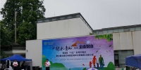 青浦区开展“世界环境日”主题活动 - 司法厅