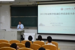 【院部来风】材料学院召开2017年诚信考试动员大会 - 上海理工大学