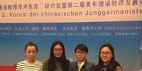 【院部来风】我校德语专业教师参加“中国德语教师学术生态”研讨会 - 上海理工大学