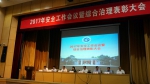 学校召开2017年安全工作会议 - 华东理工大学