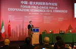 中国-意大利经贸合作论坛成功举办 - 上海商务之窗