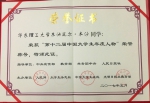 华理学生木纳瓦尔·木沙获评“2016上海大学生年度人物” - 华东理工大学