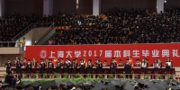 上海大学2017届本科生毕业典礼隆重举行 - 上海大学
