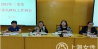 市妇联二季度维权工作例会召开 - 上海女性
