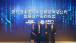 刘敏出席亚马逊中国移动战略合作发布会 - 上海商务之窗