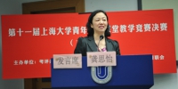 上海大学第十一届青年教师课堂教学竞赛决赛成功举行 - 上海大学