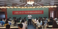我校举行2017年大学生暑期社会实践出征仪式 - 上海理工大学
