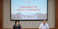 学校举行庆祝中国共产党成立96周年座谈会 - 华东理工大学
