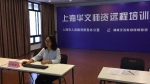 2017年上海华文师资远程培训顺利展开 - 人民政府侨务办