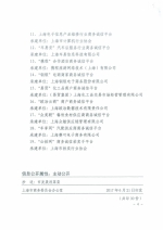 市商务委确定第一批上海市商务诚信公众服务平台市场信用子平台名单 - 上海商务之窗