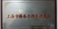 校党委统战部获得“上海市侨务工作先进集体”荣誉称号 - 上海大学