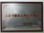 校党委统战部获得“上海市侨务工作先进集体”荣誉称号 - 上海大学
