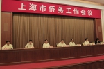 上海市侨务工作会议召开 - 人民政府侨务办