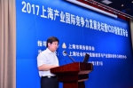 2017上海产业国际竞争力发展论坛在沪举行 - 上海商务之窗